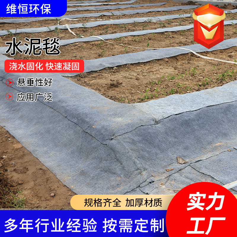 浇水固化水泥毯河道改造混凝土复合毯护坡护渠路面硬化复合水泥毯