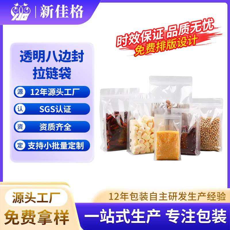 透明自立自封袋零食塑料密封袋花草茶叶五谷杂粮收纳袋食品包装袋