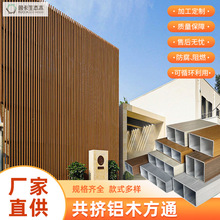 工厂批发铝合金塑木方通生态木格栅隔断天花集成吊顶外墙装饰材料