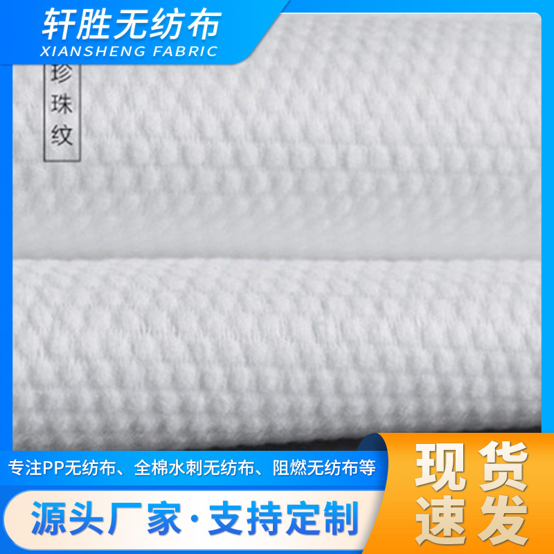 珍珠纹交铺洗脸巾厂家直供批发35-90g水刺无纺布纯粘胶配比干湿巾