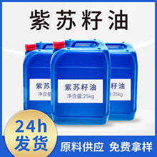 源头工厂直供紫苏籽油a-亚麻酸60物理压榨紫苏油食用苏籽油