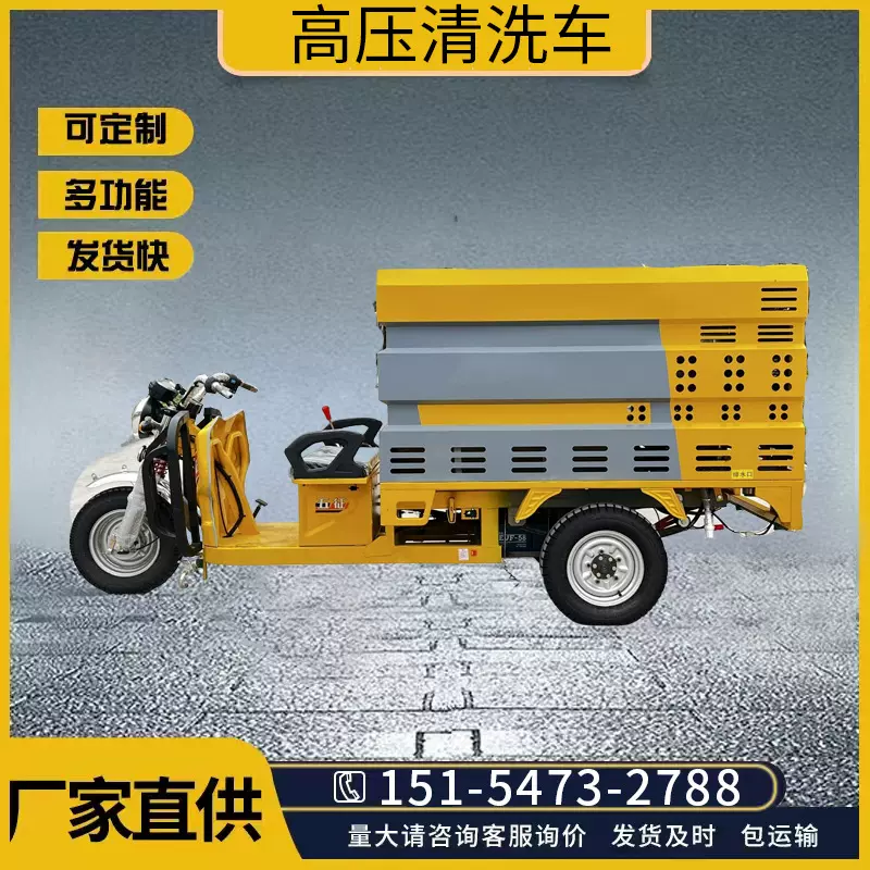 电动三轮高压清洗车雾炮洒水车路面冲洗喷洒车多功能道路清洗车