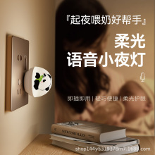 婴儿夜灯声控感应灯USB充电卧室床头灯护眼柔光熊猫卡通儿童小夜