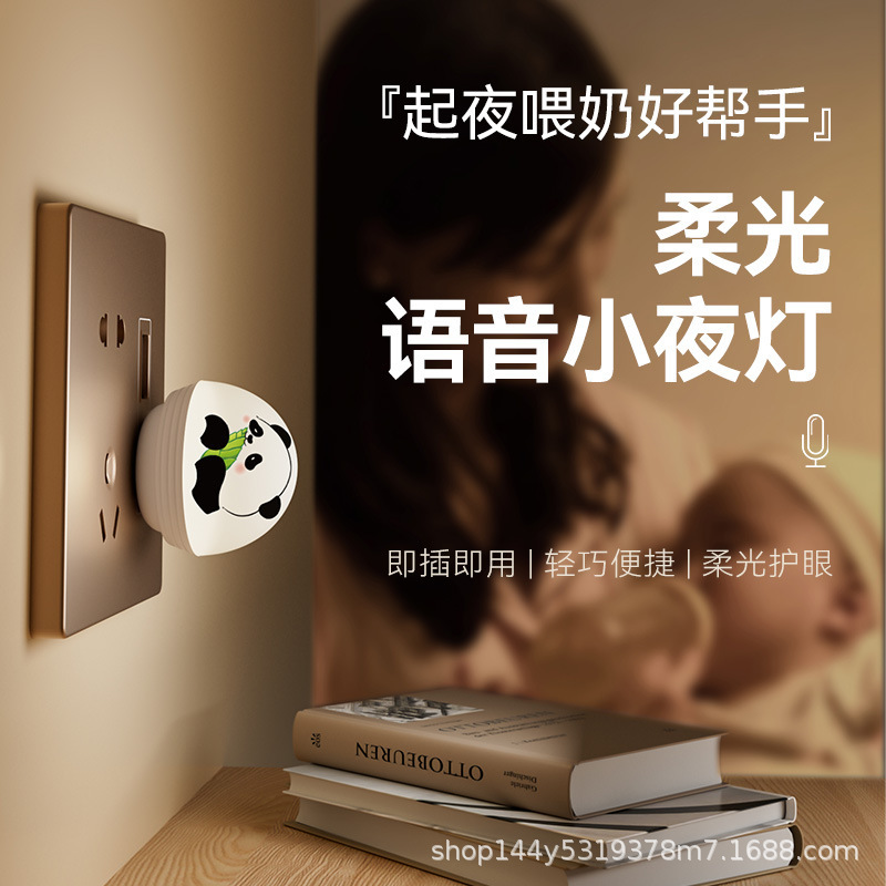 婴儿夜灯声控感应灯USB充电卧室床头灯护眼柔光熊猫卡通儿童小夜