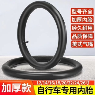 Bicycle Inner Tube 12-14-16-18-20-22- 24-26inch Mountain Bike Kidsren's Bike with Cross-Border Factory