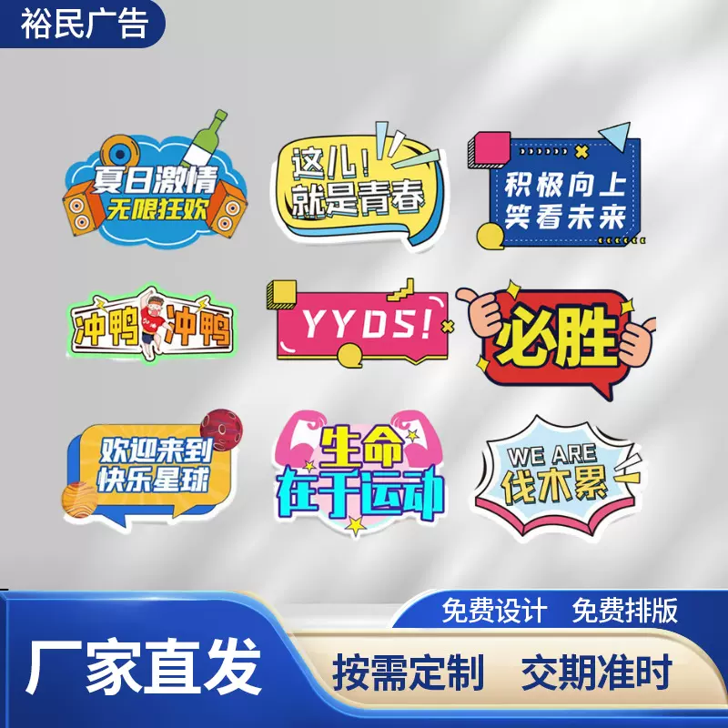 手举牌异形kt板开学团建活动拍照泡沫板宣传板pvc异形广告牌厂家