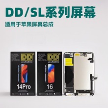 适用于iphone 12/12p 13/14/15/16/16pro 手机屏幕总成 DD/SL系列