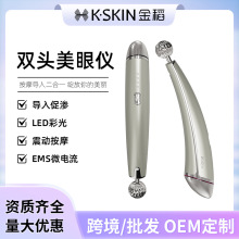 金稻美眼仪双导头热敷眼部按摩仪美颜仪眼部按摩棒美容仪器KD993A