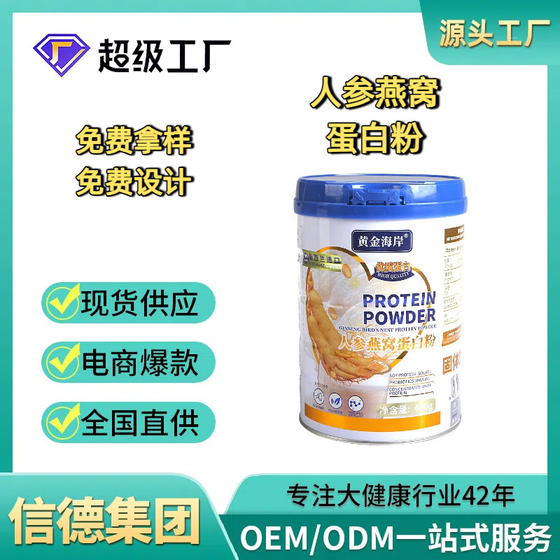 Customized Wholesale Bird's Nest Whey Protein Powder Fitness Sports Complex Multivitamin Nutritional Supplement Protein
