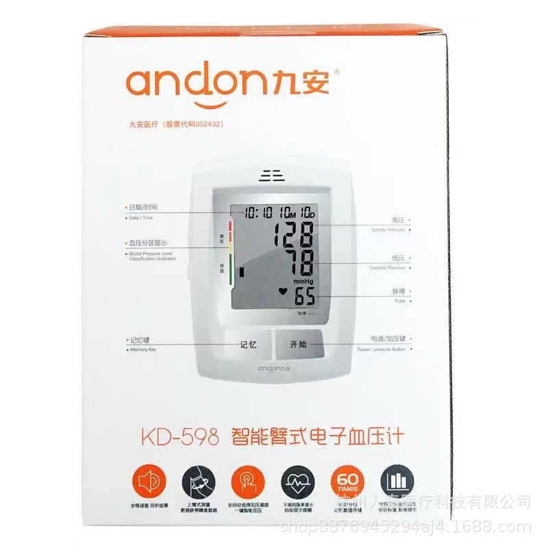 九安 KD-598上臂式电子血压计 语音 全自动家用 血压计