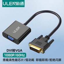 厂家现货 DVI转VGA转换器 无氧铜电视电脑视频转换器 dvi to vga