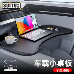 カー用品多機能パソコンラック車内前列折りたたみテーブルパソコンデスク食事用ミディアムブラケット