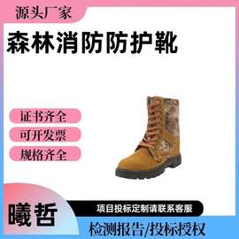 曦哲森林消防防砸防穿刺灭火靴火灾逃生救援靴阻燃隔热防护靴
