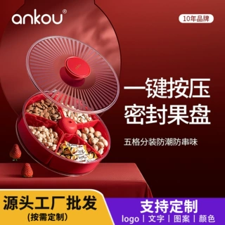 按压密封果盘客厅家用新年水果盘干果盘收纳盒糖果盘点心盘零食盘