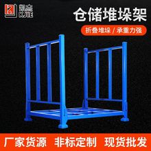 青岛钢制折叠布匹冷库货架物料周转架面料堆码架插管仓库堆垛架