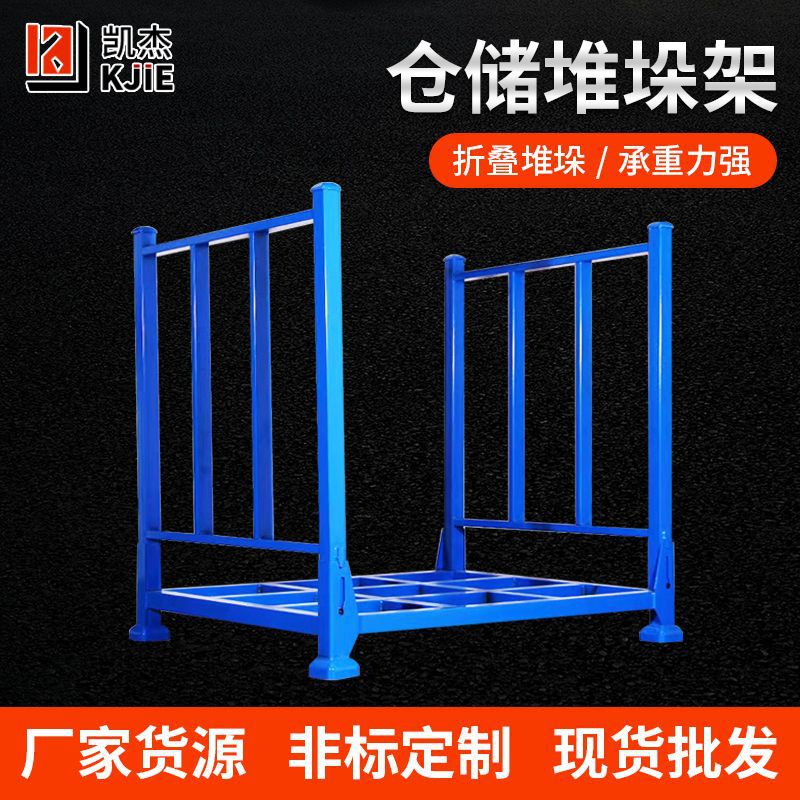 青岛钢制折叠布匹冷库货架物料周转架面料堆码架插管仓库堆垛架