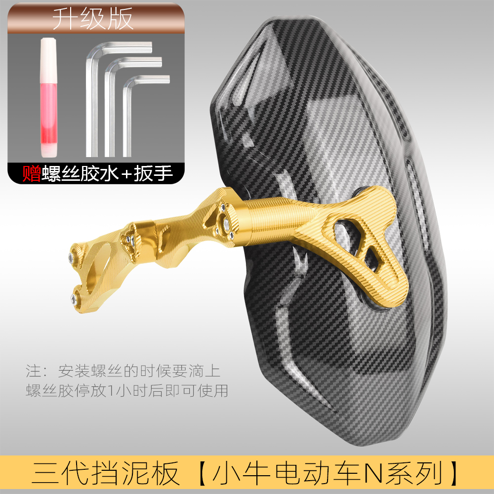 Electric vehicle fender – Xiaoniu Modification Accessories Nqi/Ngt Carbon - n
