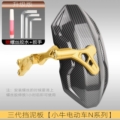 Electric vehicle fender – electric car modification accessories nqi/ngt - mavericks-n-series-third-generation-mudguard-gold