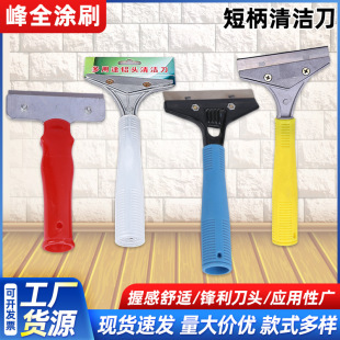 Short Handle Cleaning Knife Household Decoration Floor Wall Skin Tile Fudge Knife Cleaning and Decontamination Beauty Sewing Construction Glue Removal Knife