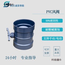 诚易PVC阀门 厂房车间实验室耐酸碱手动电动风阀手动通风电麦太保