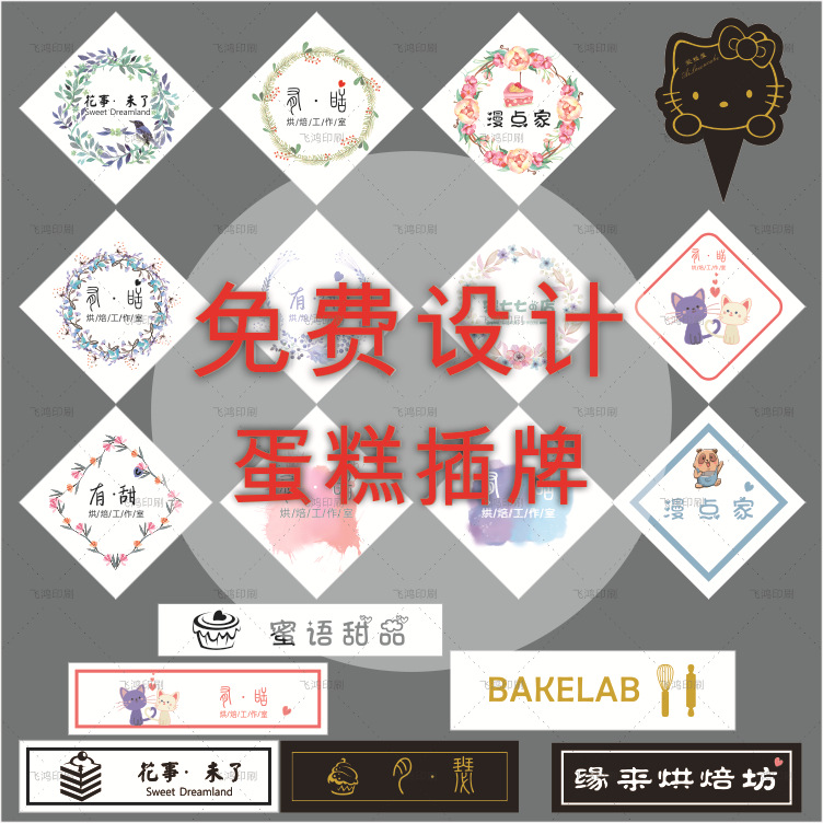 生日蛋糕插卡牌烘焙坊小卡片烫金烫银异形不干胶设计logo标签制作