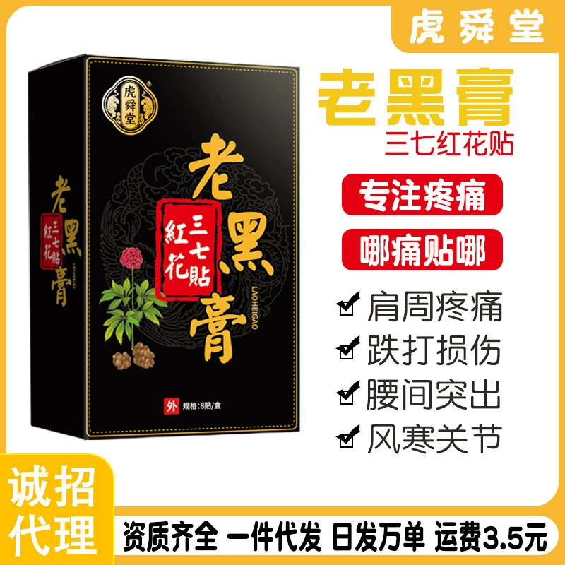 Ху Шунтан старый черный крем красный цветок