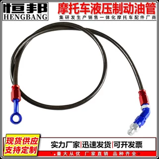 摩托车配件液压制动油管不锈钢液压刹车碟刹泵油管45°M10制动管
