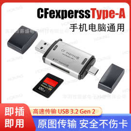 读卡器cfe读卡器CFexpressTypeA卡CFA相机高速Type-c双接口USB3.2