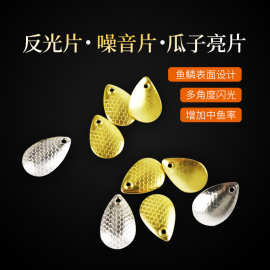 瓜子亮片白条神器马口翘嘴红眼专杀飞旋亮片超小路亚亮片路亚渔具