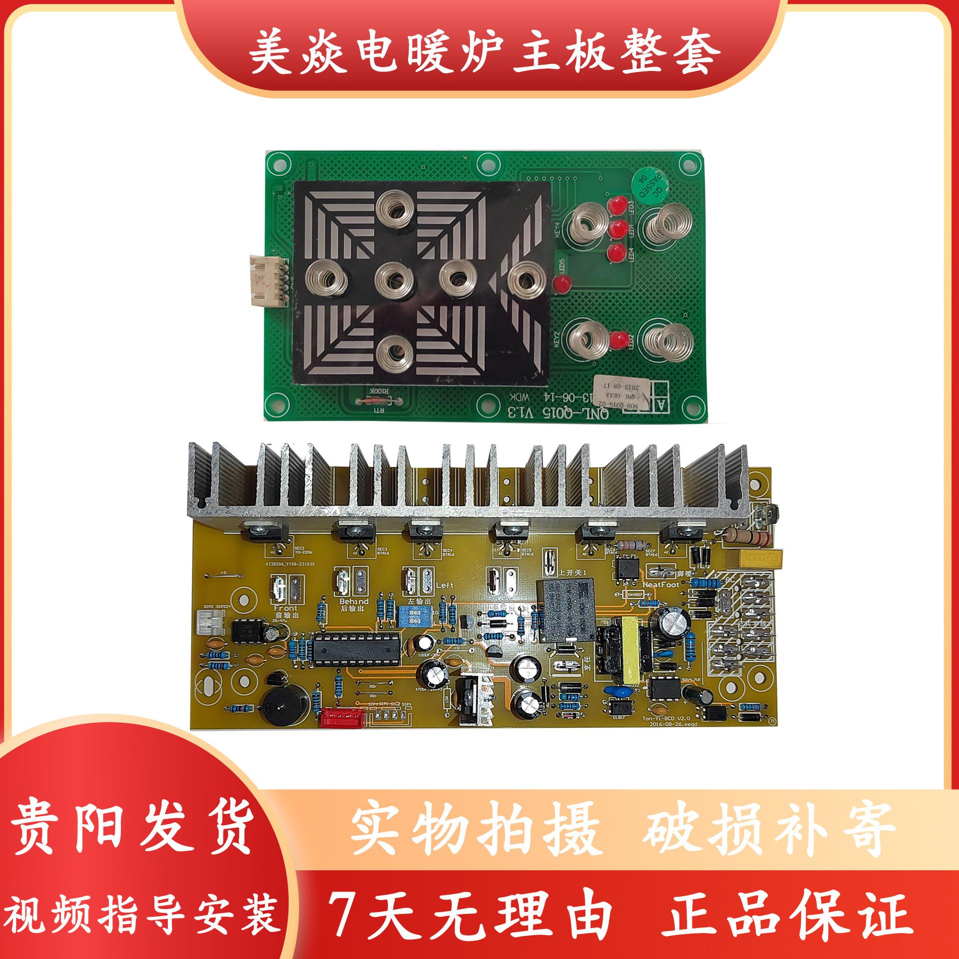 电暖炉配件通用电脑板触摸板电路板控制板取暖火炉