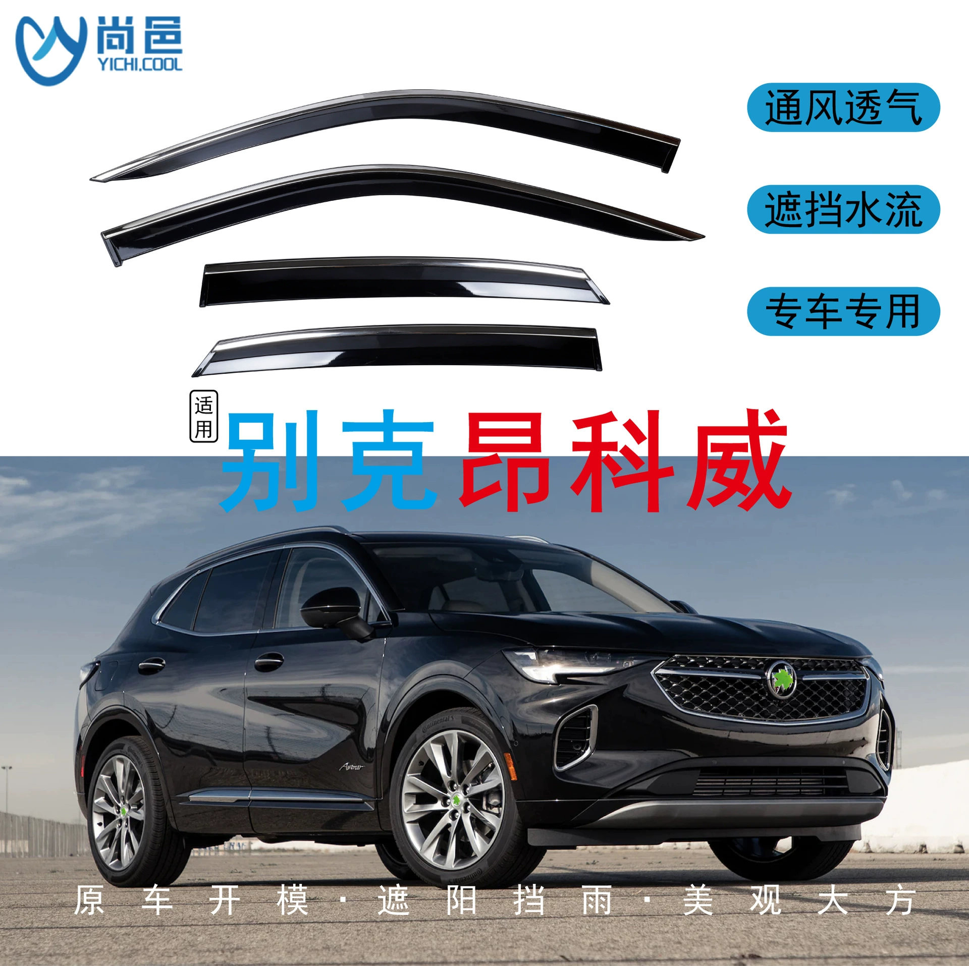 Трансграничное применение 2014-2021 Buick Ancewe Envision