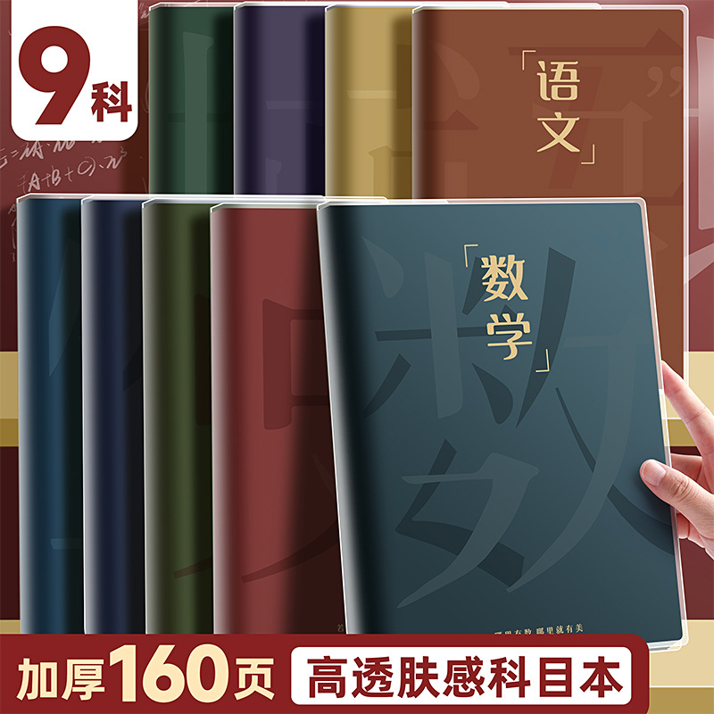 咔巴熊分科目笔记本子加厚高中生专用初中b5全套七科学科高一错题