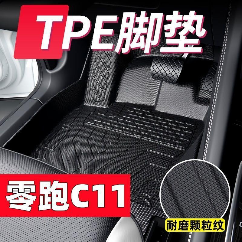 Suitable for Leapmotor C11 full-coverage TPE car floor mats, Leapmotor C11-specific hard material thickened and wear-resistant floor mats