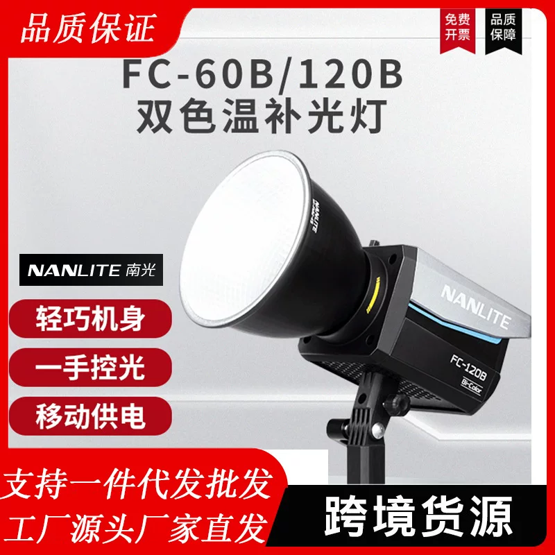 Nanlite FC60B/120B LED