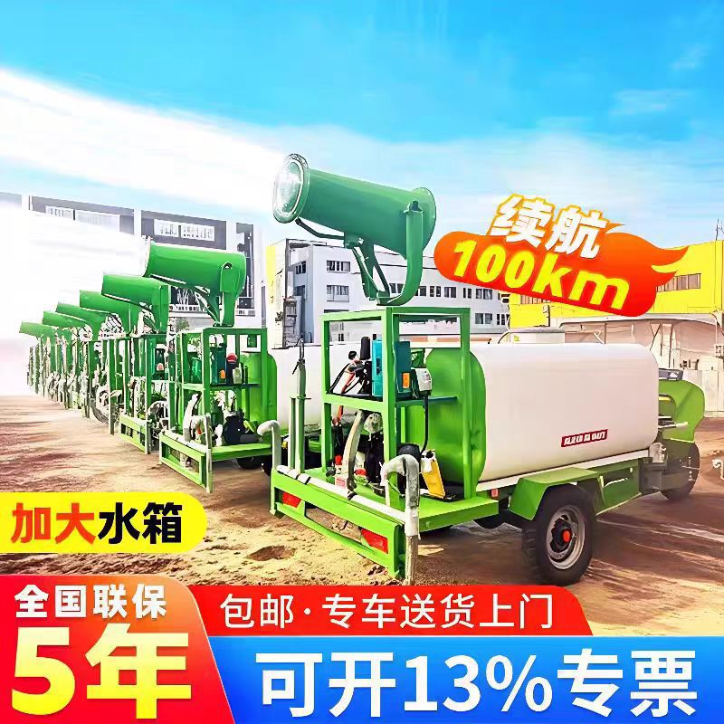 电动三轮洒水车工地雾炮洒水车多功能园林绿化车新能源消防洒水车