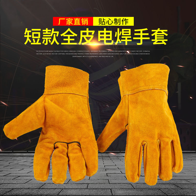 黄色焊接劳保隔热手套 电焊短款全皮手套 厂家供应 防火星手套