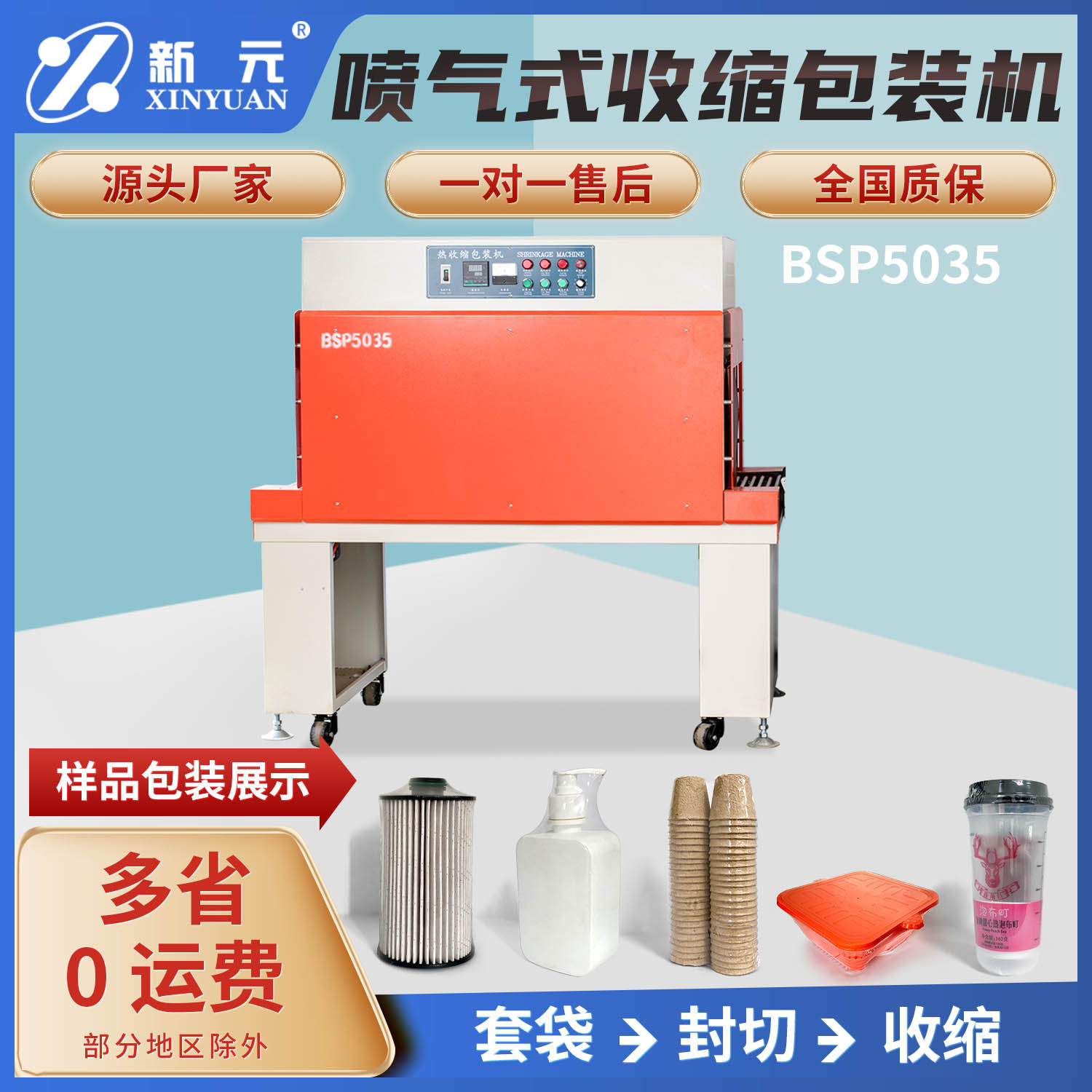 热收缩膜封切打包塑封小型热收缩包装机覆膜套袋封膜自动热收缩机