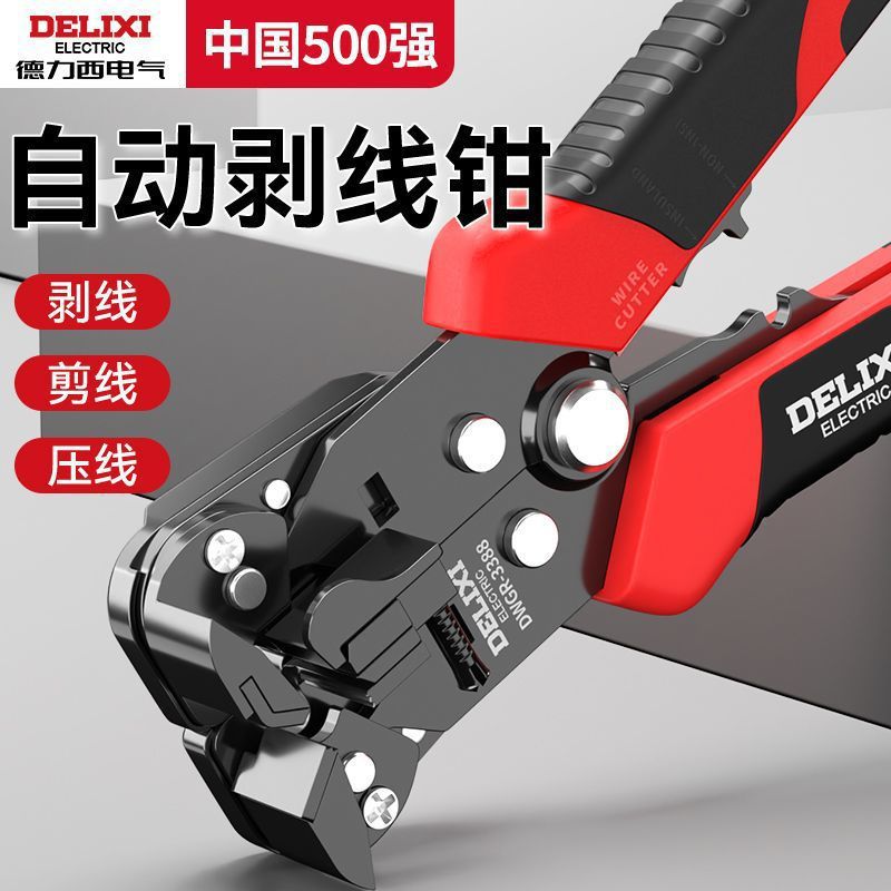 全自动剥线钳子电工专用多功能专用工具压线剪线拨线扒皮神器万能