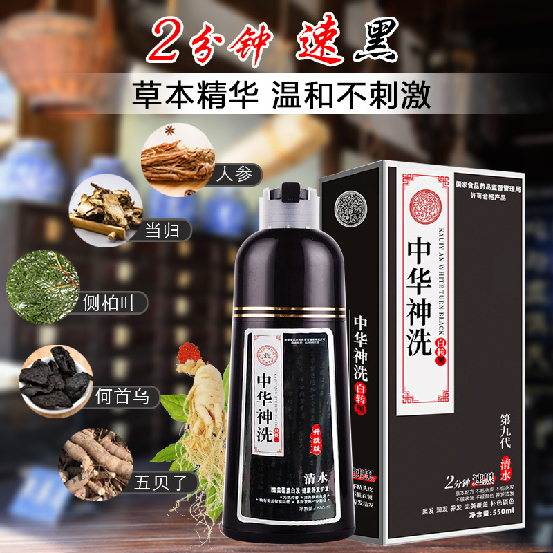 中華神洗は白髪染毛剤を覆います。洗濯しやすいです。白黒で黒に変えます。|undefined