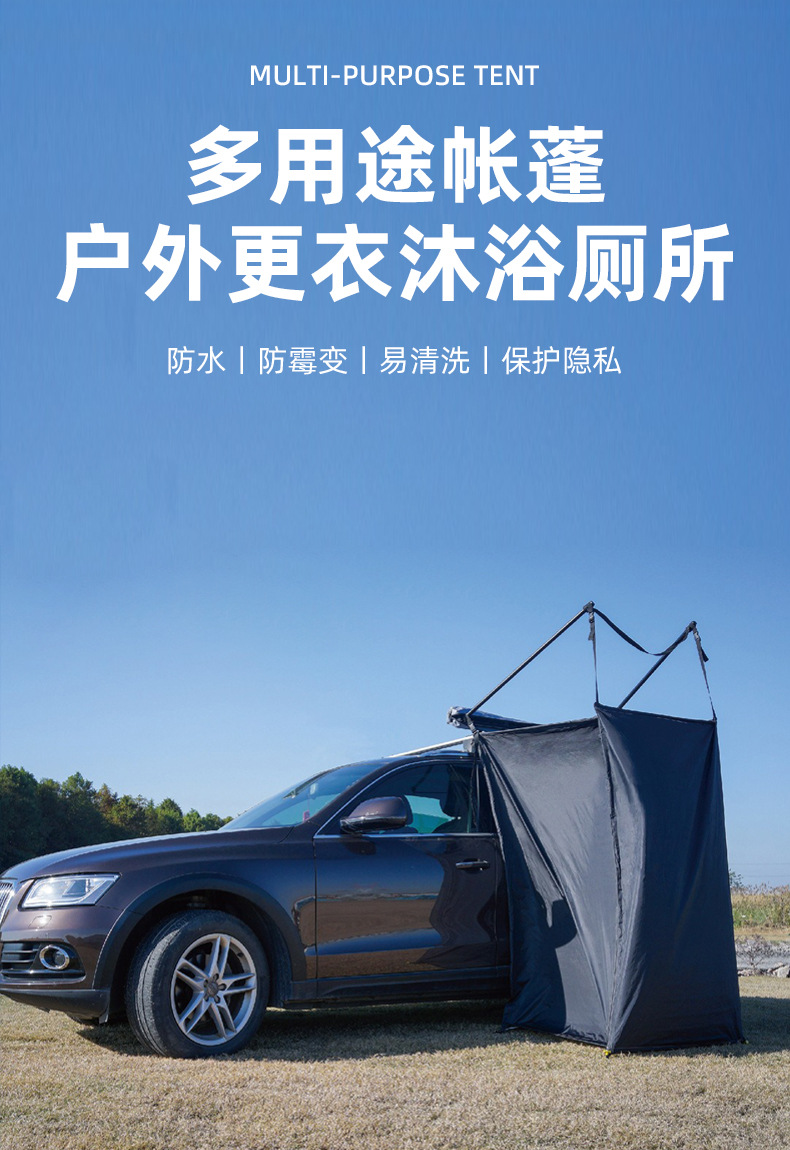 Car side shower tent, outdoor car rear changing and bathing tent, camping mobile toilet, temporary changing room