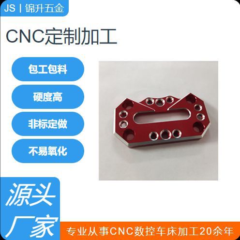 源头厂家铝件CNC加工中心定制表面阳极氧化铝件CNC数控机床精加工