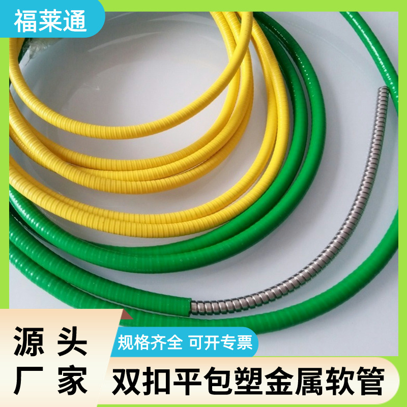 福莱通内径10mm不锈钢双扣包塑蛇皮管 平包塑金属软管