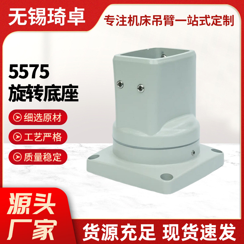 5575旋转底座现货批发箱体连接器悬臂组件悬臂控制箱操作链接件