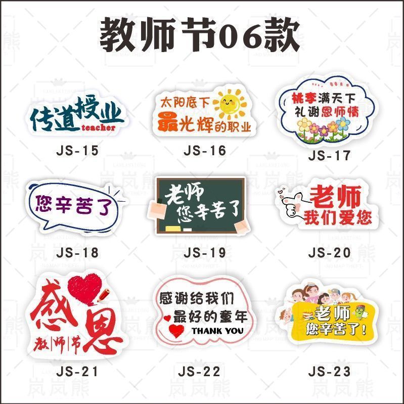 庆祝教师节开学入学毕业活动拍照手举牌手布置装饰教室摆件