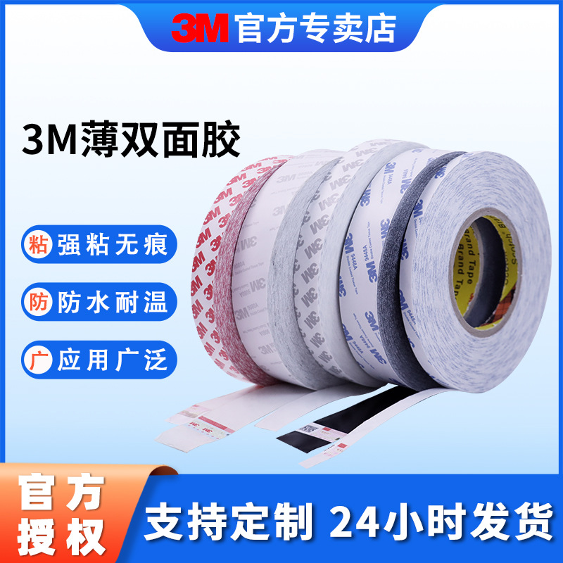 3m强力双面胶 超薄无痕耐温防水胶带高粘度无纺布棉纸3m双面胶
