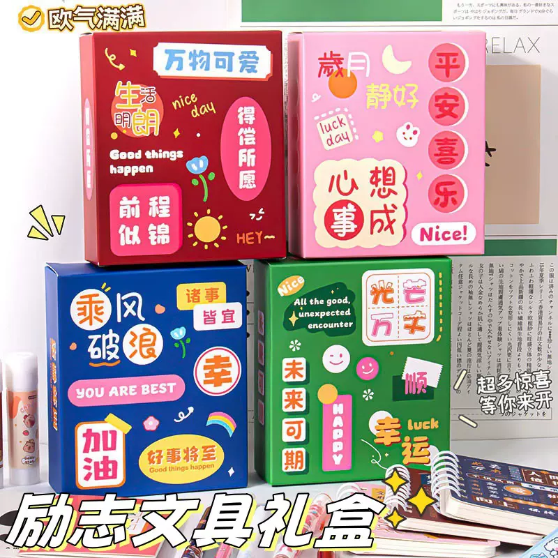 儿童礼物励志文具套装小学生高颜值幸运礼盒学习用品惊喜文具盲盒