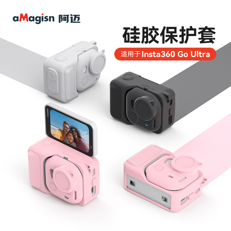 阿迈适用影石insta360 GOUltra机身硅胶套防摔防掉屏幕保护镜头盖|undefined
