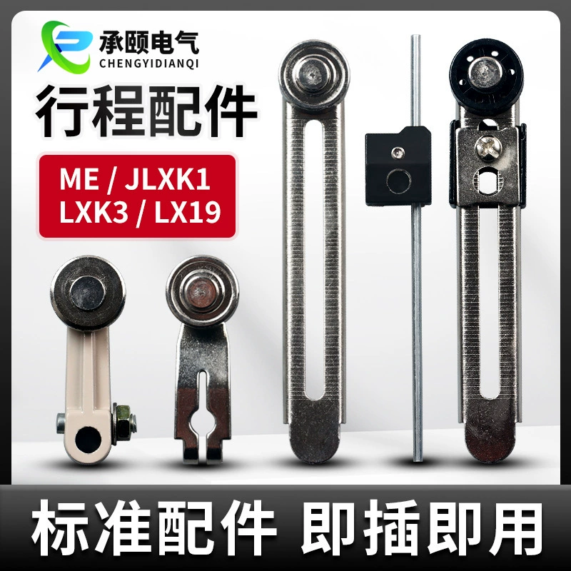 Заводские аксессуары для переключателей путешествий концевой выключатель металлические утолщенные детали LXK3 рычаг металлические роликовые аксессуары