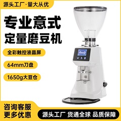 アマーフィーA8商用コーヒー豆磨き機カフェ専門イタリア式定量コーヒーグラインダー64刀盤