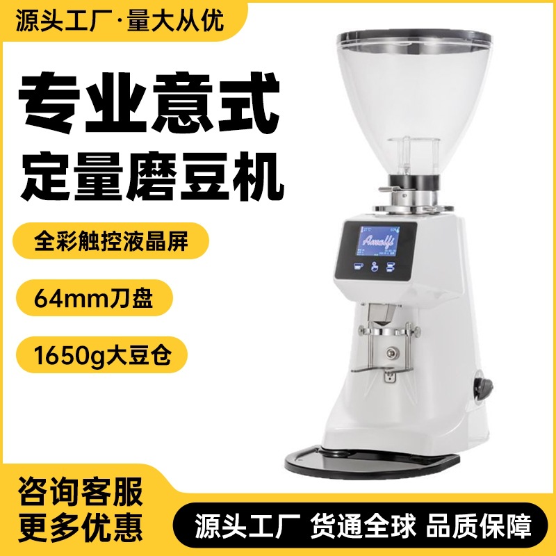 Amalfi A8 Commercial Coffee Grinder Coffee Shop Professional Italian Quantitative Straight Out Coffee Grinder 64 Cutter